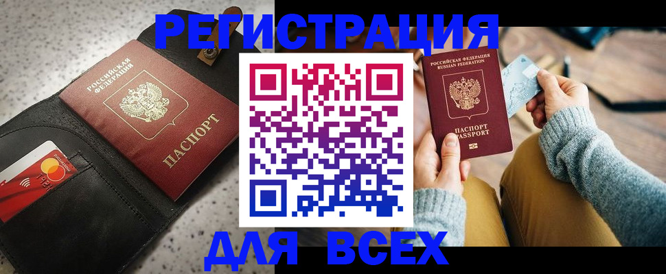 временная регистрация 2025 в Анадыре