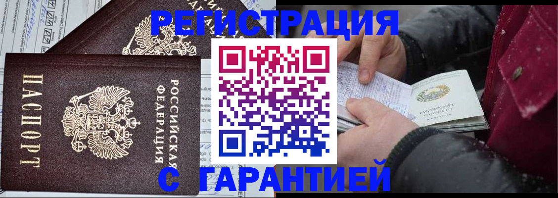 временная регистрация 2025 в Анадыре