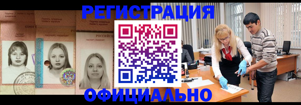 прописка от собственника в Анадыре