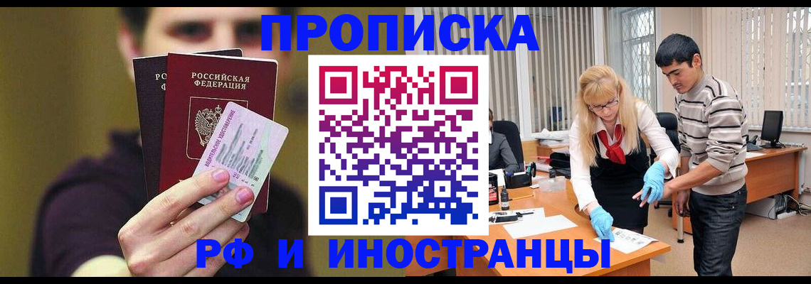 прописка гарантия в Анадыре