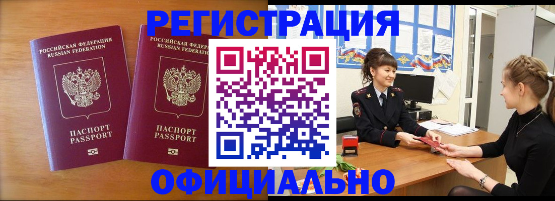 прописка в квартире в Анадыре