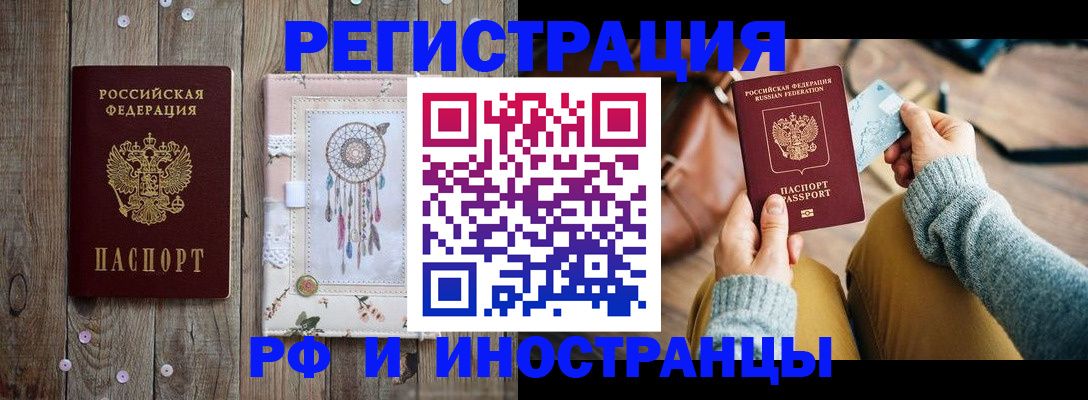 прописка ребенка в Анадыре